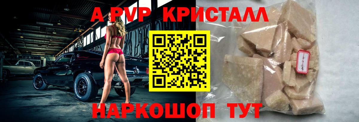 Alpha-PVP Соль Тайшет