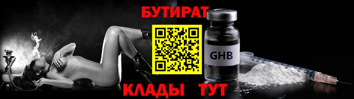 БУТИРАТ 99%  Бутират  Тайшет  Вход с VPN 