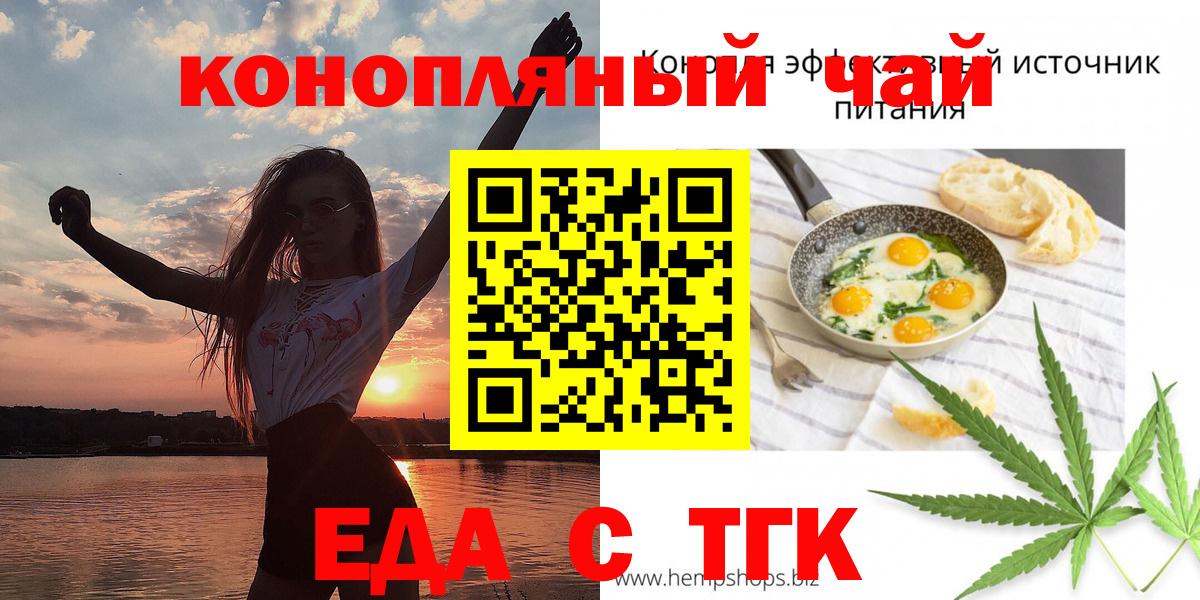 Тайшет  Cannafood конопля  Вход с VPN 