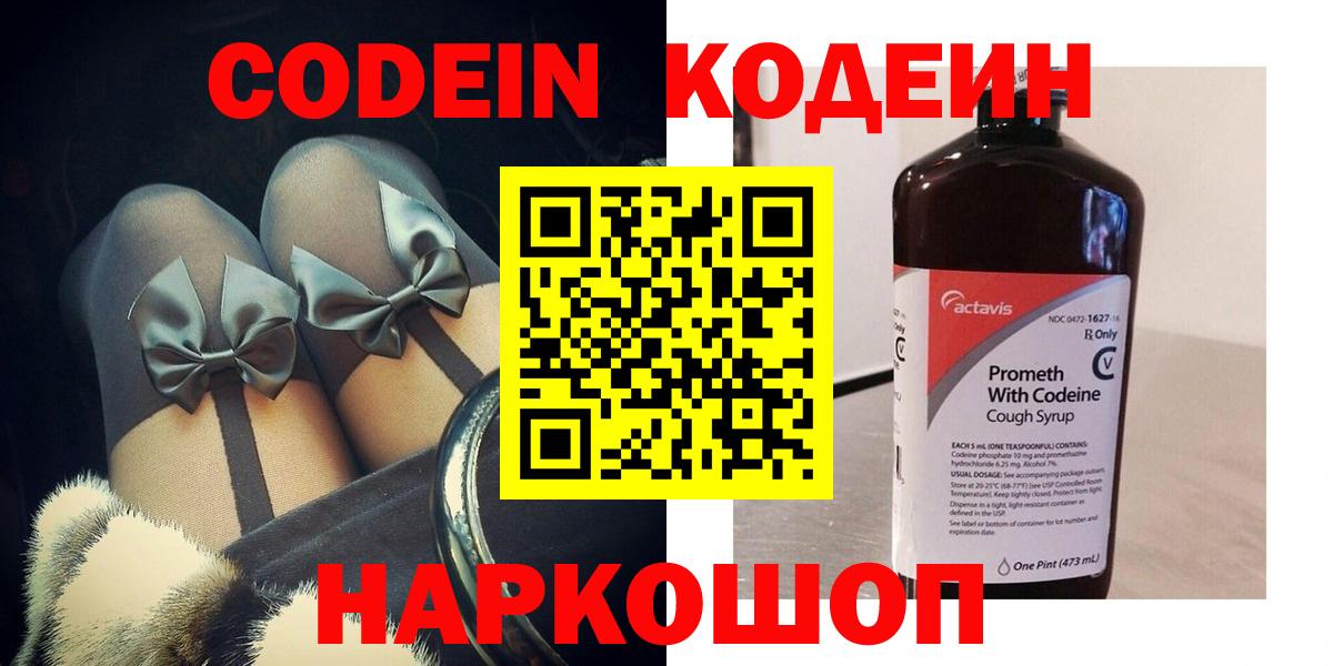 продажа наркотиков  Codein напиток Lean (лин)  Вход с VPN  Тайшет 
