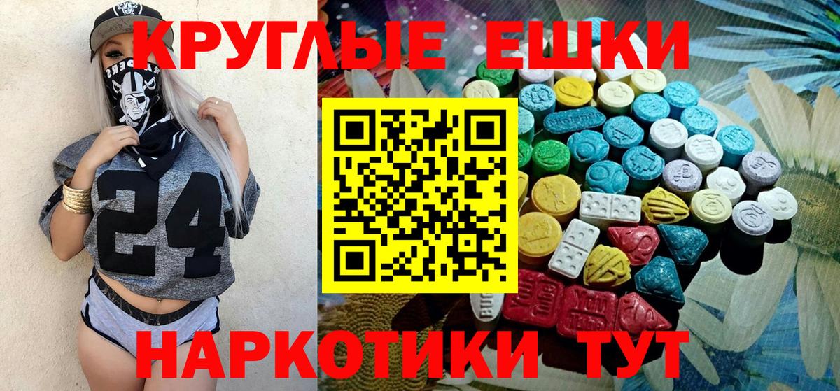 ЭКСТАЗИ круглые Тайшет