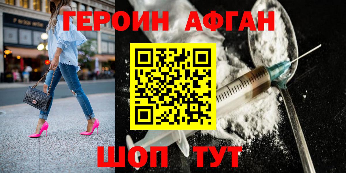 ГЕРОИН Афган  Вход с VPN  Тайшет 