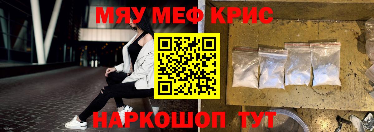 МЯУ-МЯУ мяу мяу  Мефедрон mephedrone  МЕФ  Меф  Тайшет  Вход с VPN 
